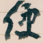 便