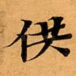 供