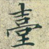 台