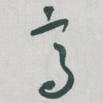 高