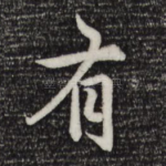 有