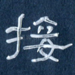 接