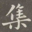 集