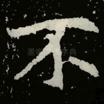 不