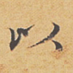 以