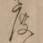 度