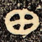 田