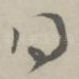 得