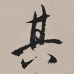 其