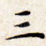 三