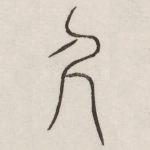 久