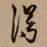 得