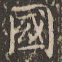国