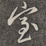 室