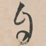 自