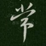 常