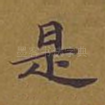是