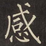 感