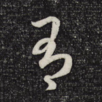 有