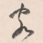 客