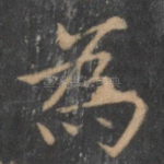 为