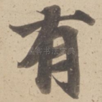 有