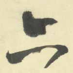 六