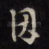 因