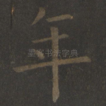 年