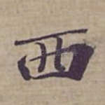 西