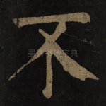不