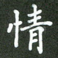 情