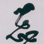 蕊