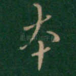 本