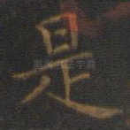 是