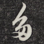 多