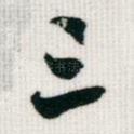 三