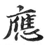 應