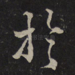 于