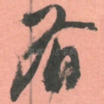 有