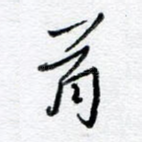 首