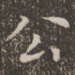 公