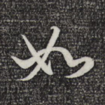 如