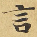 言