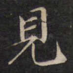 见