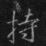 持