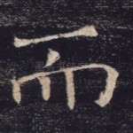 而