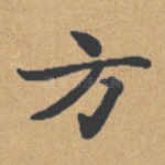 方