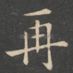 再