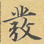 发